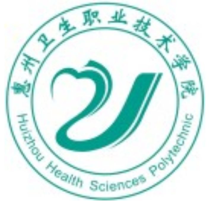 惠州衛(wèi)生職業(yè)技術(shù)學(xué)院中職部