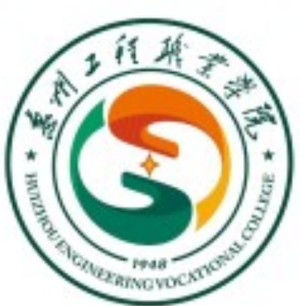 惠州工程職業學院中職部