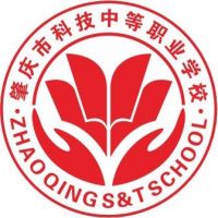 肇慶市科技中等職業學校