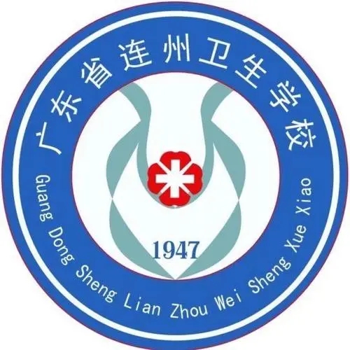 廣東省連州衛(wèi)生學(xué)校