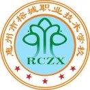 惠州市榕城職業技術學校