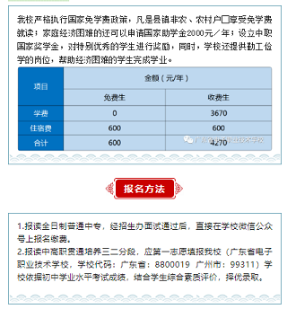 2023年廣東省電子職業(yè)技術(shù)學(xué)校招生政策