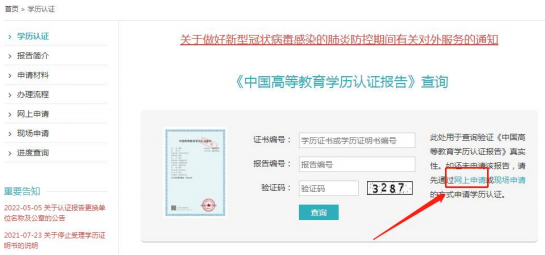 學信網全新升級，告別“學歷造假”時代！