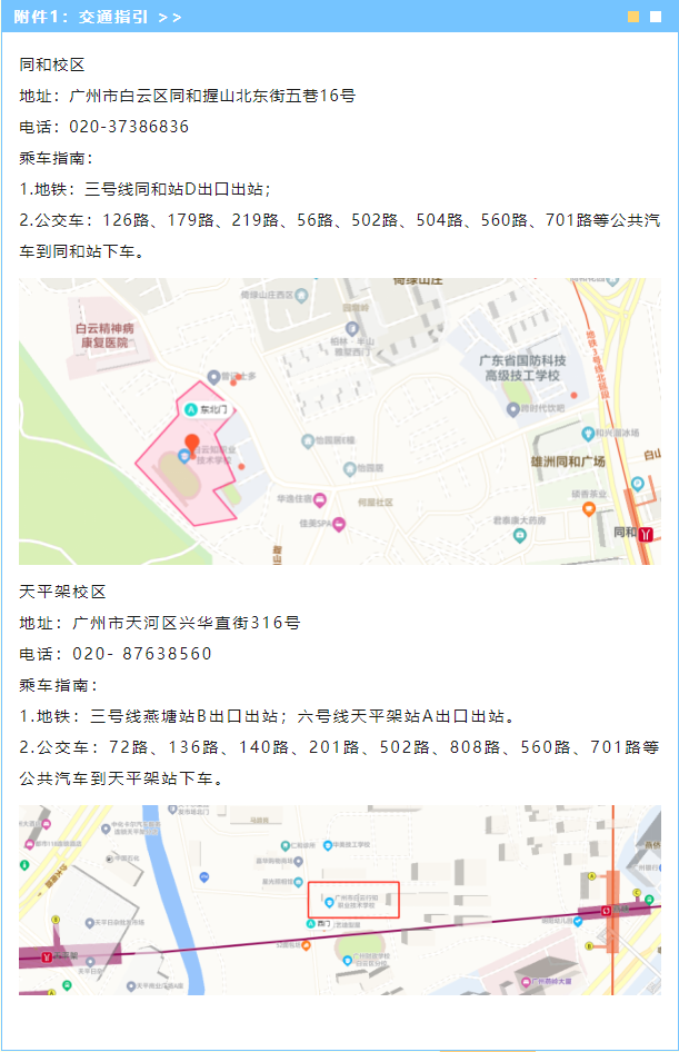 廣州市白云行知職業(yè)技術(shù)學(xué)校2023年新生入學(xué)指南