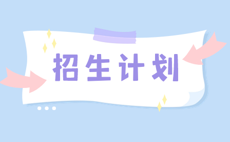 2023年廣東文藝職業學院3+證書招生計劃