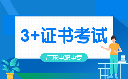 廣東水利電力職業(yè)技術(shù)學院2023年3+證書招生專業(yè)