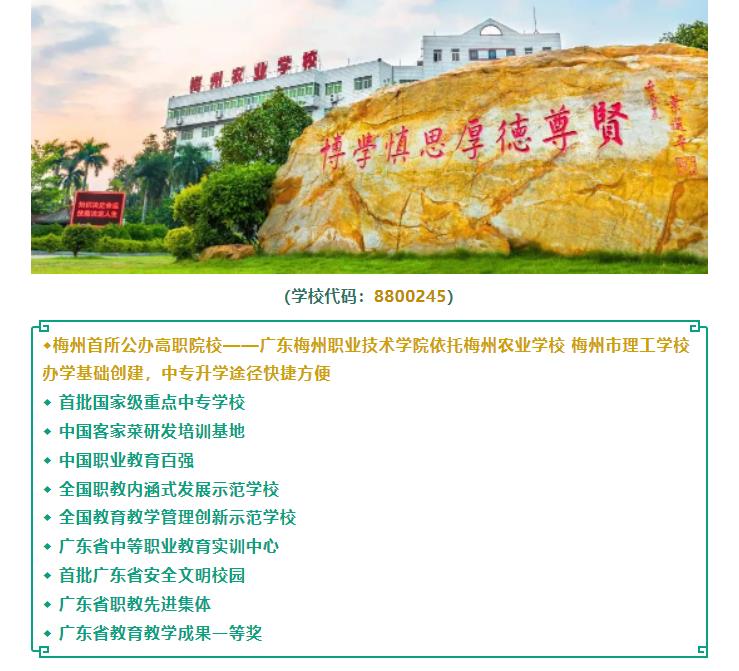 梅州農業學校梅州市理工學校2023年秋季招生簡章