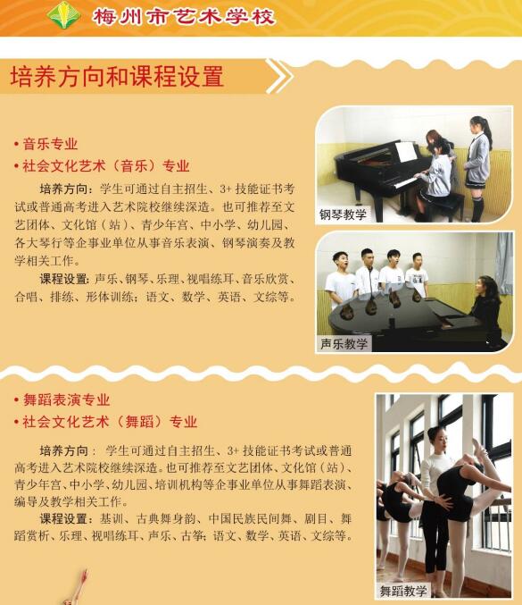 2020年梅州市藝術(shù)學(xué)校招生簡章