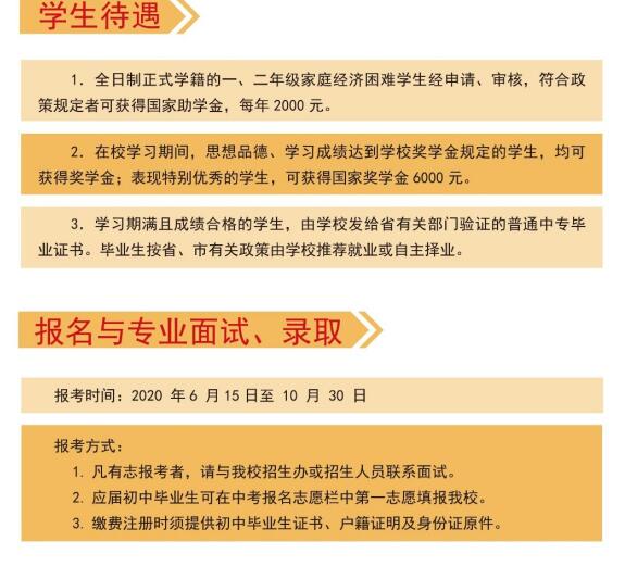 2020年梅州市藝術(shù)學(xué)校招生簡章