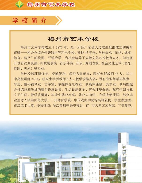 2020年梅州市藝術(shù)學(xué)校招生簡章