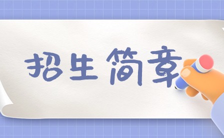 2024年汕頭市中博職業(yè)技術(shù)學(xué)校春季招生簡(jiǎn)章