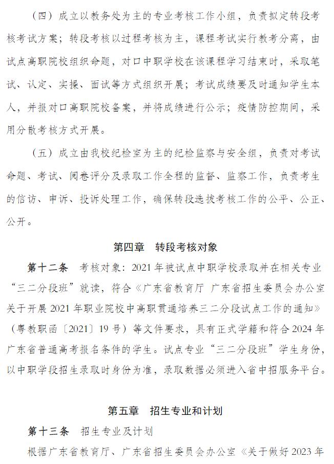 2024年汕尾職業技術學院中高職貫通培養三二分段招生章程