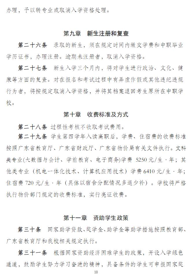 2024年汕尾職業技術學院中高職貫通培養三二分段招生章程