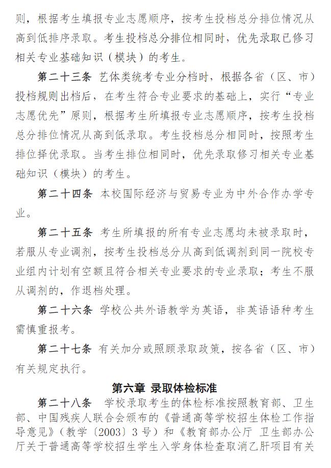 2023年汕尾職業技術學院夏季高考招生章程