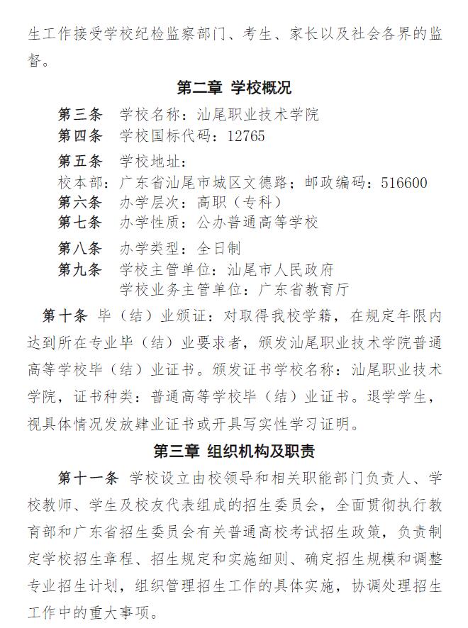 2023年汕尾職業技術學院夏季高考招生章程