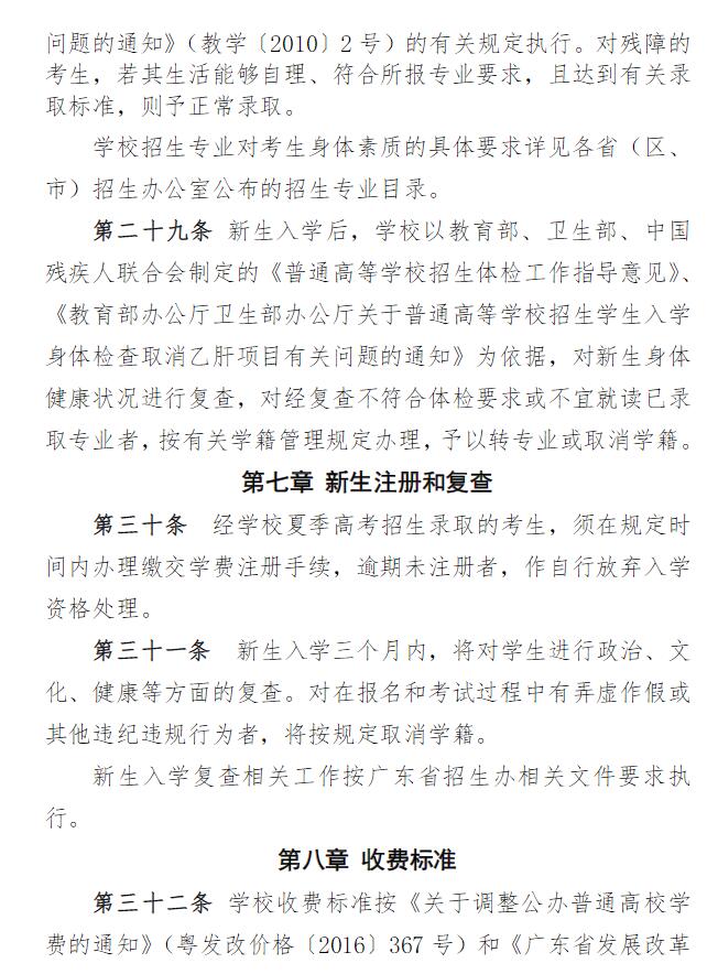2023年汕尾職業技術學院夏季高考招生章程