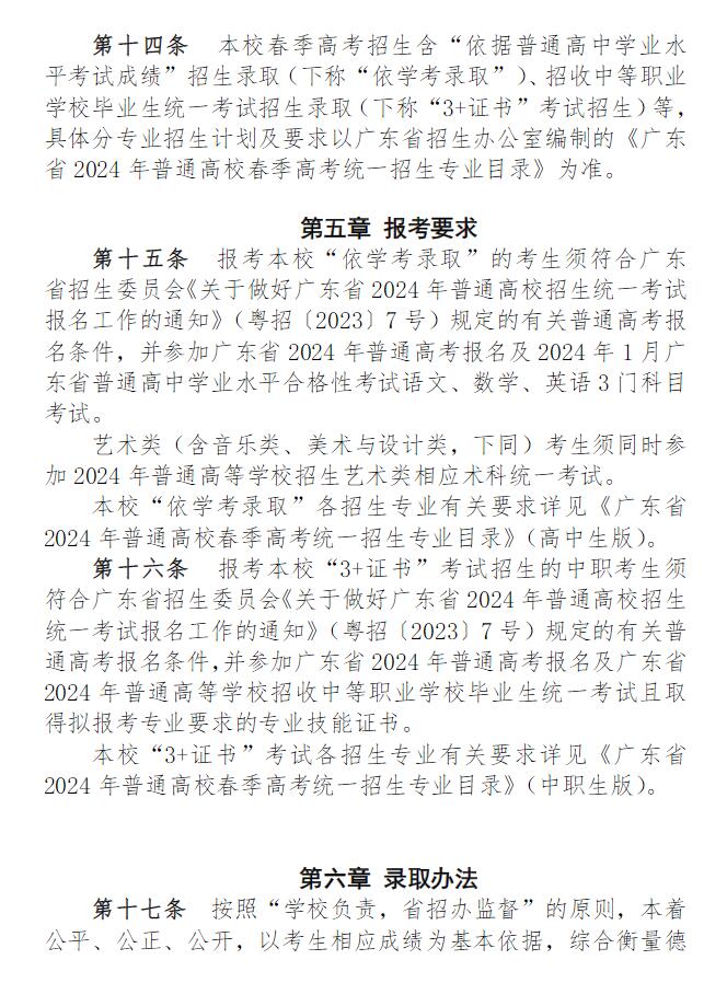 2024年汕尾職業技術學院春季高考招生章程