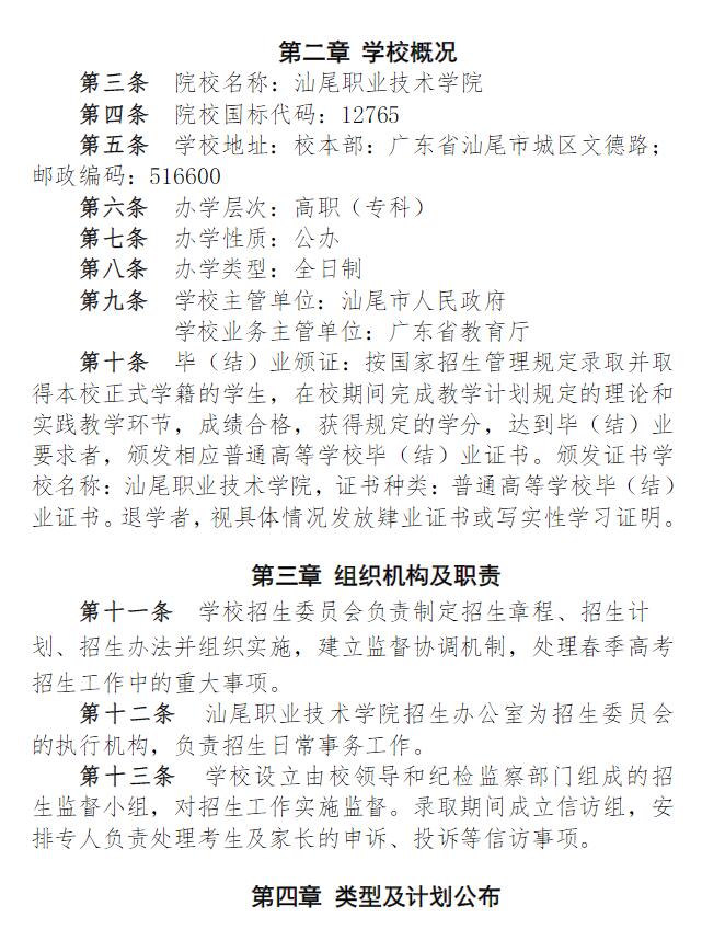2024年汕尾職業技術學院春季高考招生章程