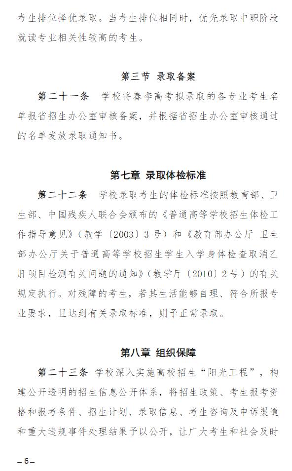 2023年汕尾職業技術學院春季高考招生章程