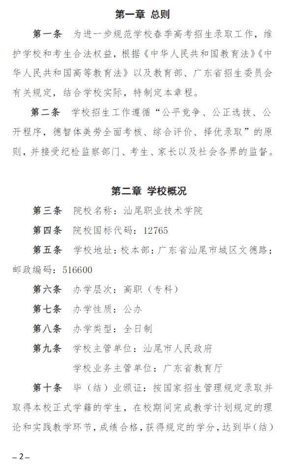 2023年汕尾職業技術學院春季高考招生章程