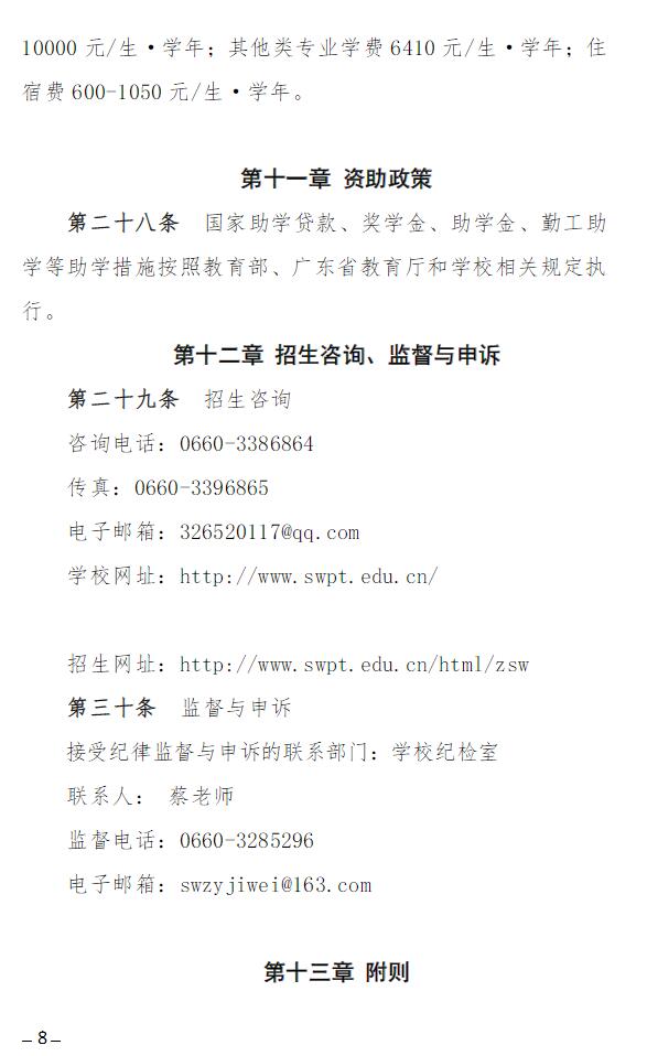 2023年汕尾職業技術學院春季高考招生章程