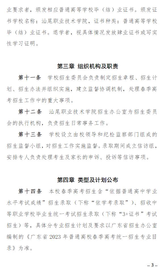 2023年汕尾職業技術學院春季高考招生章程