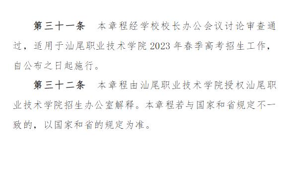 2023年汕尾職業技術學院春季高考招生章程
