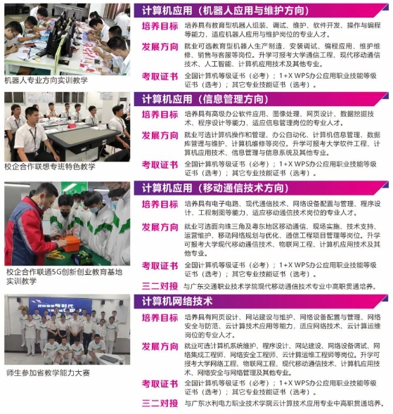 汕頭市能濱職業技術學校專業招生介紹