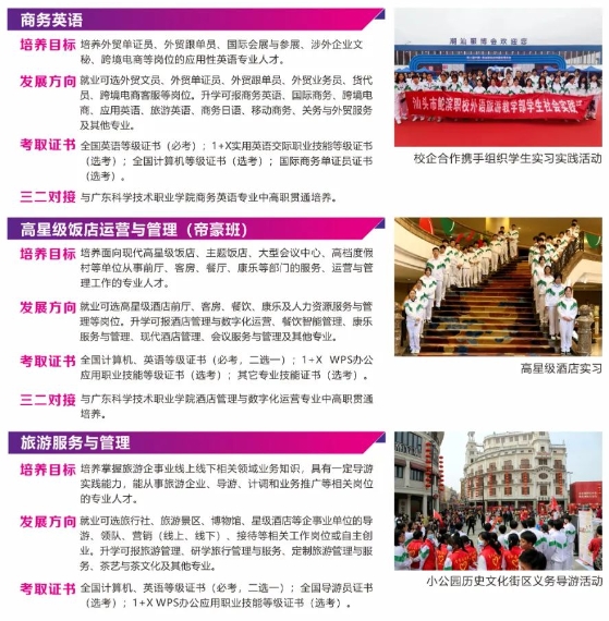 汕頭市能濱職業技術學校專業招生介紹