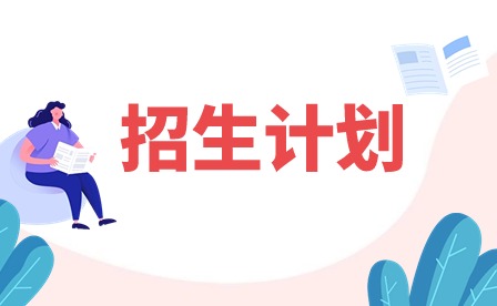 2024年廣東農(nóng)工商職業(yè)技術(shù)學(xué)院3+證書招生計(jì)劃