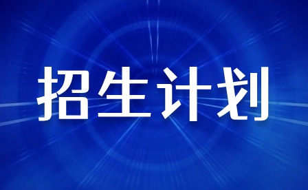 2024年河源職業(yè)技術(shù)學(xué)院3+證書招生計(jì)劃