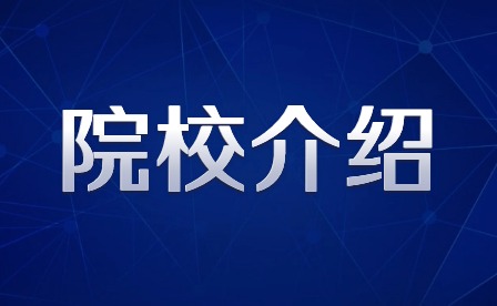 2024年惠州城市職業(yè)學(xué)院院校介紹