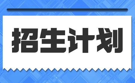 2024年深圳職業(yè)技術(shù)大學(xué)3+證書招生計(jì)劃