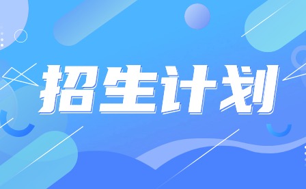2024年廣東開放大學(xué)附屬職業(yè)技術(shù)學(xué)校招生計(jì)劃