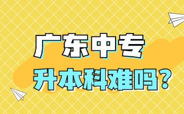 廣東中專升學(xué)