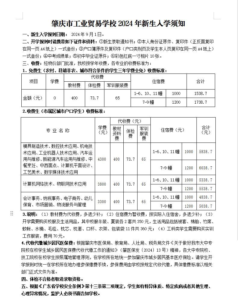 肇慶市工業貿易學校招生