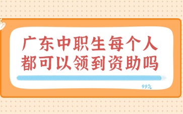 廣東中職