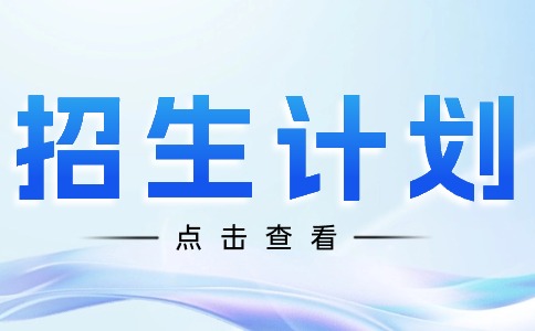 廣東省高新技術(shù)高級技工學(xué)校2025年招生計(jì)劃