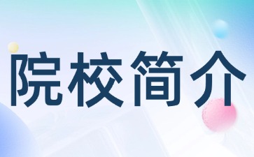 廣州市從化區(qū)職業(yè)技術(shù)學(xué)校簡介