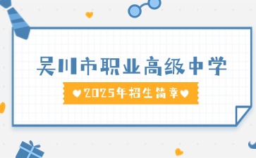 廣東中職學校招生