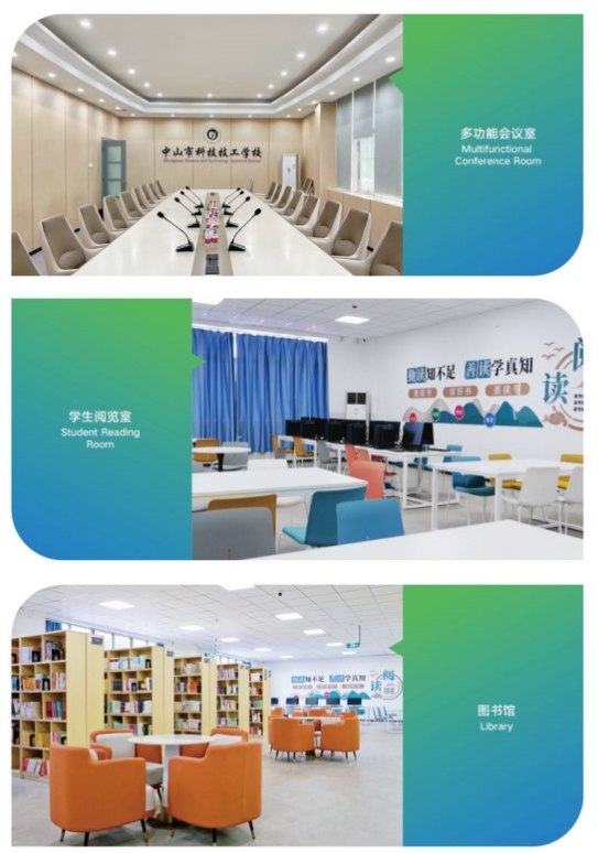 中山市科技技工學校生活配套