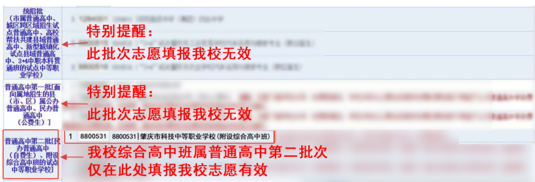 肇慶市科技中等職業學校2025年中考志愿填報流程