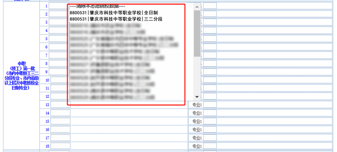 肇慶市科技中等職業學校2025年中考志愿填報流程