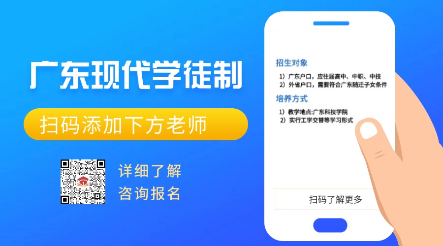 廣東現代學徒制