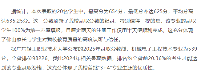 華材錄取分數線