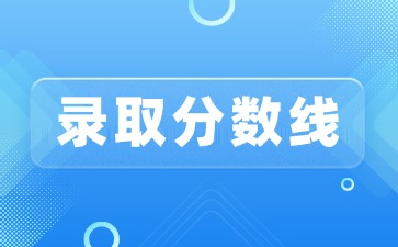 珠海中職學校錄取分數線