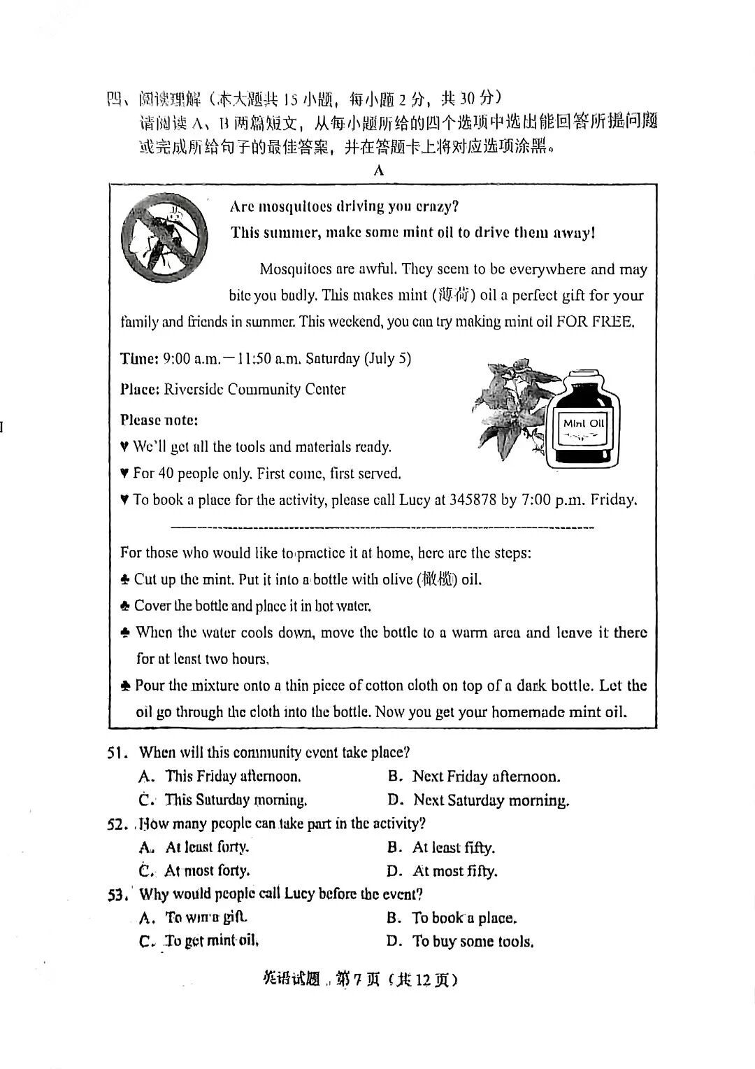 25中考英語試卷第七張